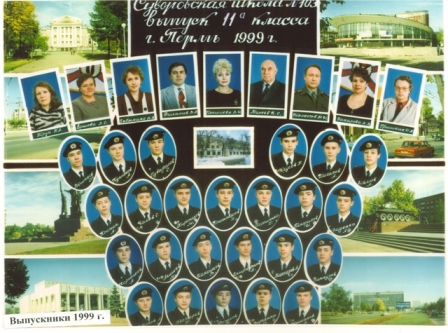 Выпуск 1999